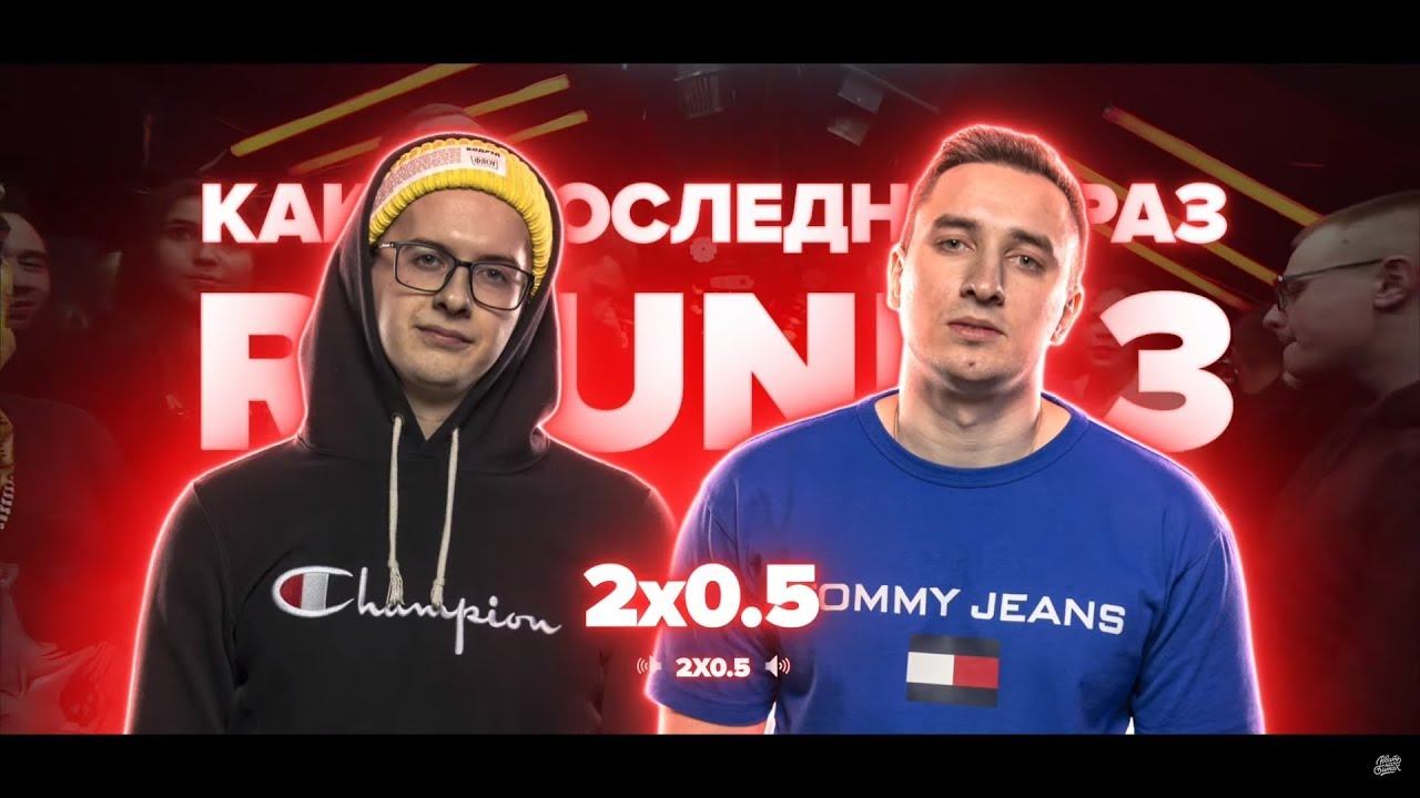 2x0.5 ВЫНОСЯТ OGGNG ИЗ ЧЕТВЕРТЬФИНАЛА РВАТЬ НА БИТАХ смотреть онлайн