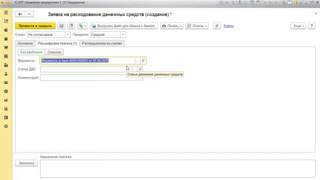 Бюджетирование в 1СERP Ч02Урок 09 Контроль заявок на расход_v720P