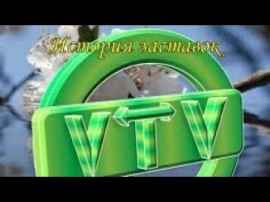 История заставок «Студии Sergei VTV»