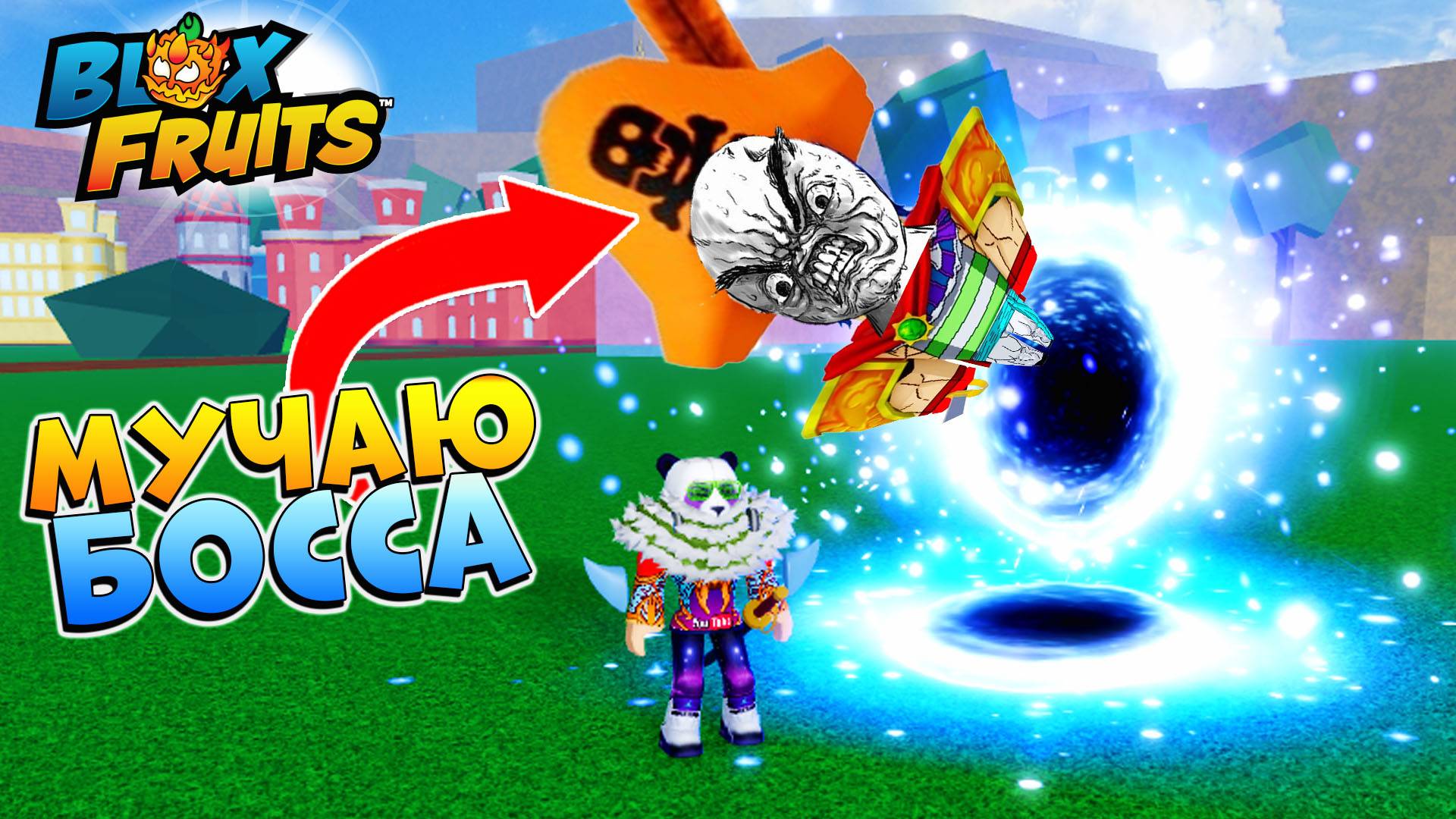 БЛОКС ФРУТС но РУЛЕТКА ВЫБИРАЕТ КАКОГО БОССА МУЧАЮ ПОРТАЛОМ🍈🌊РОБЛОКС ВАН ПИС смотреть онлайн