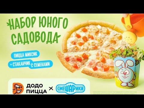 Выращиваем семена от Додо Пиццы смотреть онлайн