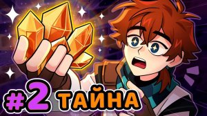 Lp. Сердце Вселенной 2 Главный Кристалл Майнкрафт [720p60]