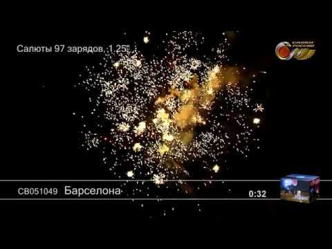 СВ051049 Барселона (0,75"; 1,25" х 97) смотреть онлайн