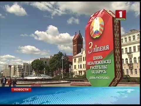 Начало новостей (Беларусь-1, 01.07.2017) смотреть онлайн