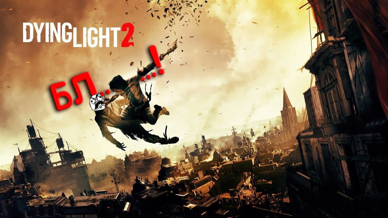 Первый взгляд на мертвечину ► Dying Light 2 смотреть онлайн