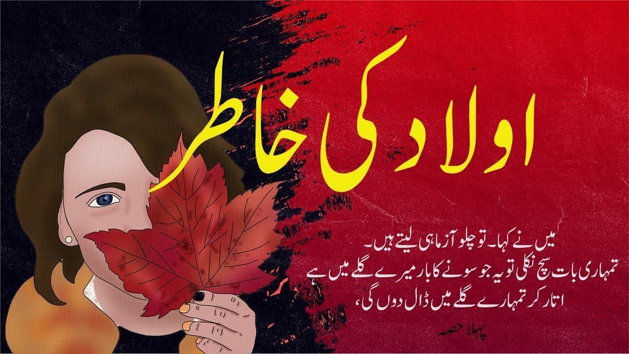 Ulad Ki Khatir Ek Sabaq Amoz Kahani || Moral Stroy // Hindi-Urdu Kahani смотреть онлайн