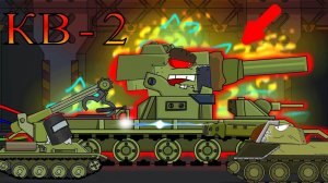 Улучшение кв 2 - Мультики про танки