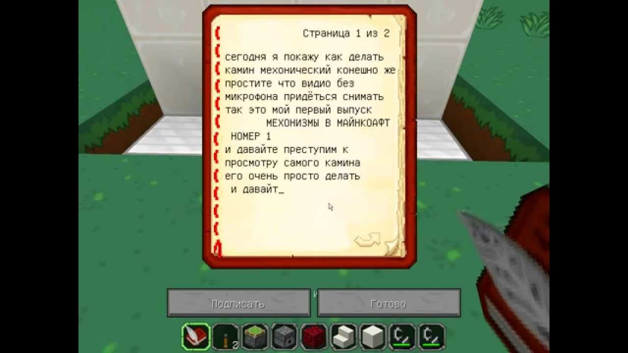 механический камин. Механизмы в майнкрафт номер 1