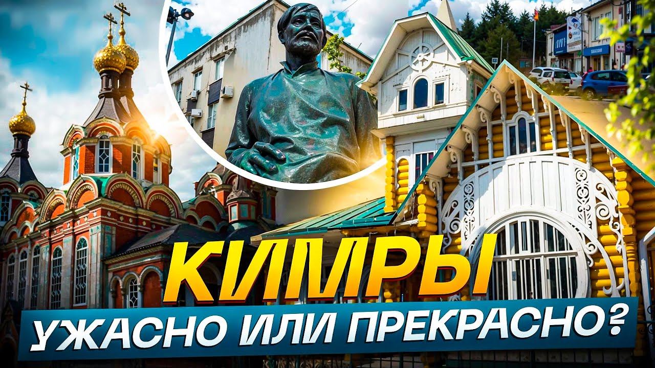 Кимры - город контрастов || Прогулка смотреть онлайн