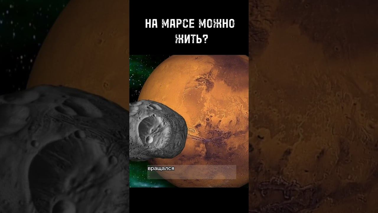 ПОЧЕМУ НА МАРСЕ НЕТУ ЖИЗНИ? смотреть онлайн