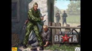Прохождение В тылу врага серия 1: Чепель СССР