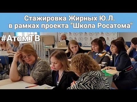 Стажировка Жирных Ю.Л. в рамках проекта 