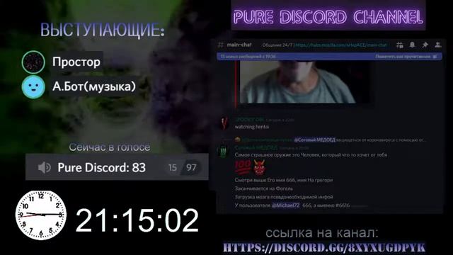Канал PURE.Night. 24.10.21.Discussion. Прямое включение. смотреть онлайн