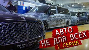 Автомобиль как ювелирное изделие - Как делают машины под заказ