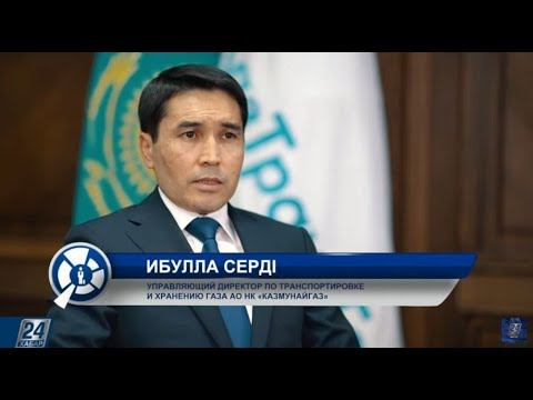 Вклад газовой отрасли Казахстана в ВВП Казахстана к настоящему времени достиг 1,8% смотреть онлайн