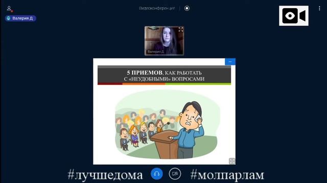 ВЕБИНАР Секреты публичных выступлений смотреть онлайн