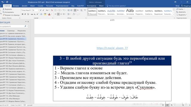 Морфология 2.0 - 099 смотреть онлайн