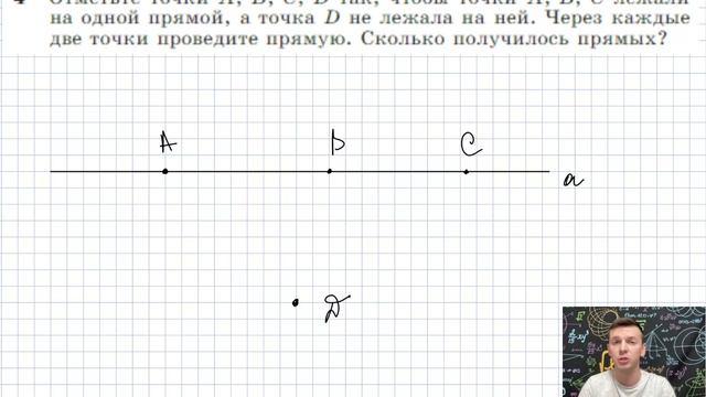 Задача 4 Атанасян Геометрия 7-9 2023 смотреть онлайн