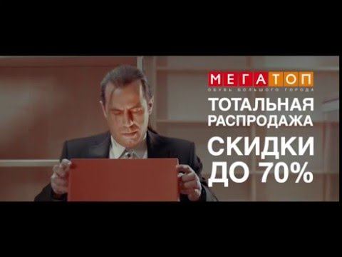 РАСПРОДАЖА В МЕГАТОП смотреть онлайн