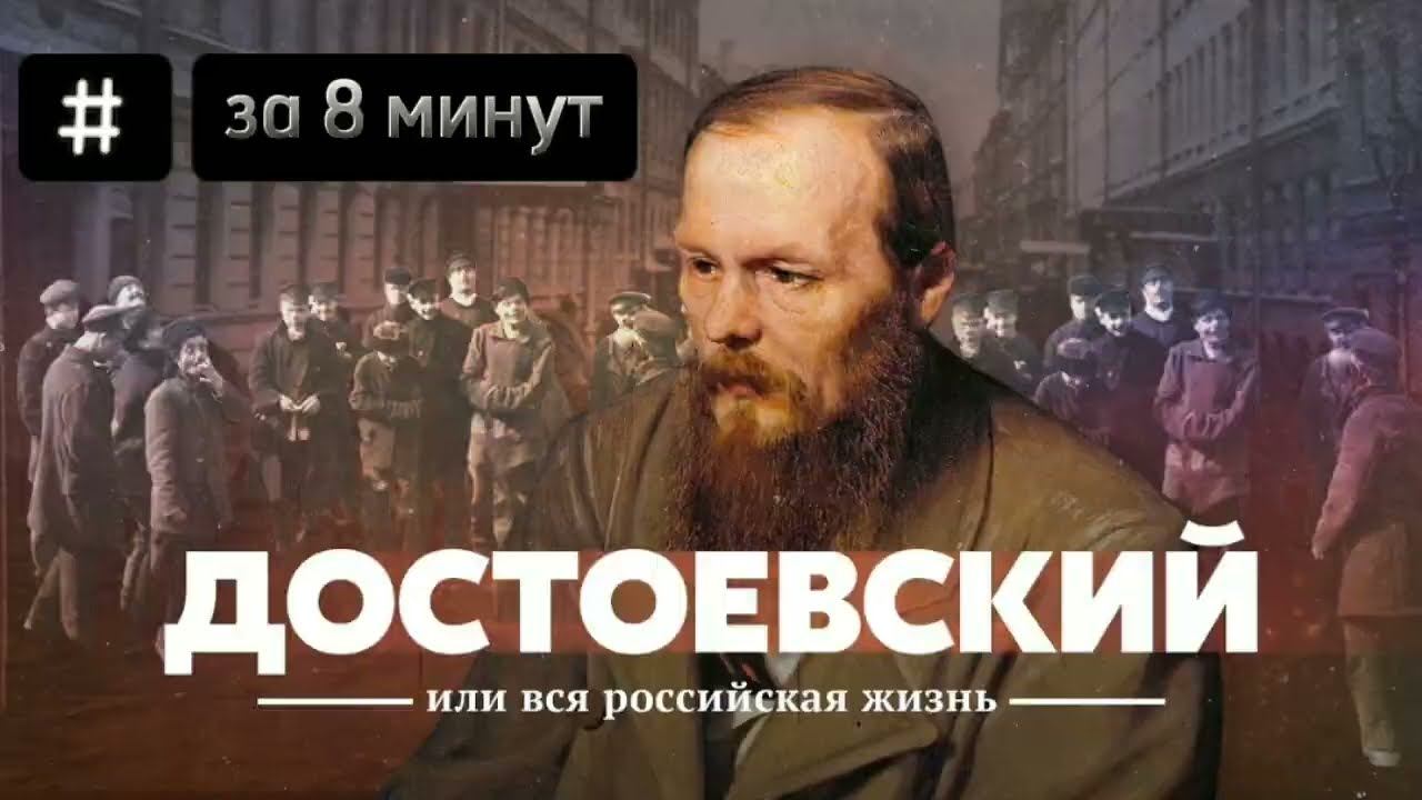 Урок русской литературы( 9 класс- Ф.М.Достоевский как зеркало русской души) смотреть онлайн