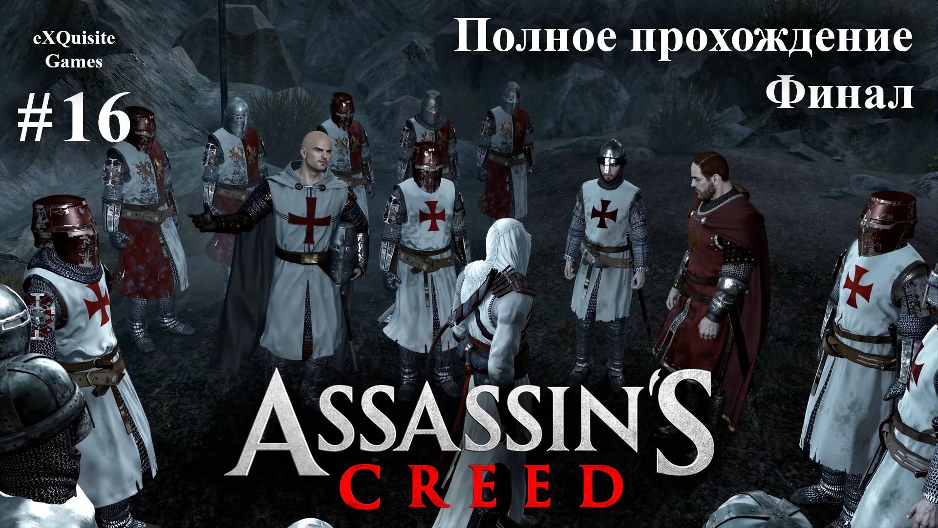 Assassin's Creed #16 - Полное прохождение (Финал) смотреть онлайн