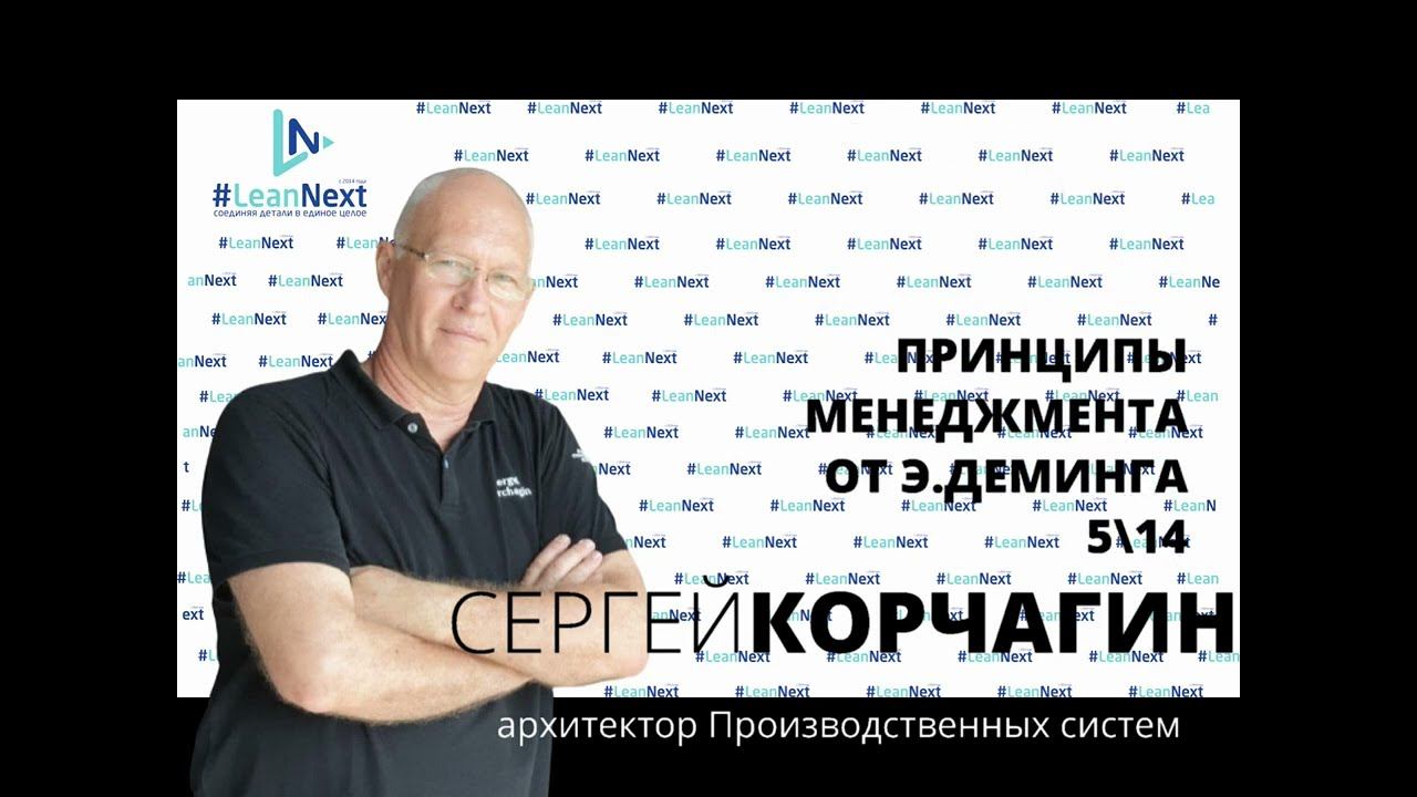 5 из 14 принципов Деминга. Улучшайте процессы смотреть онлайн