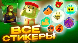 СОБИРАЮ ВСЕ СТИКЕРЫ в игре СУПЕР МИШКА часть 1 #СУПЕРМИШКА #ПРОХОЖДЕНИЕ #superbearadventure