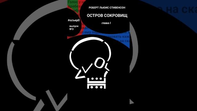 остров сокровищ №3 #оzъер0 смотреть онлайн