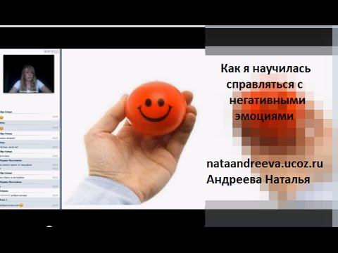 Как я научилась справляться со своими эмоциями смотреть онлайн