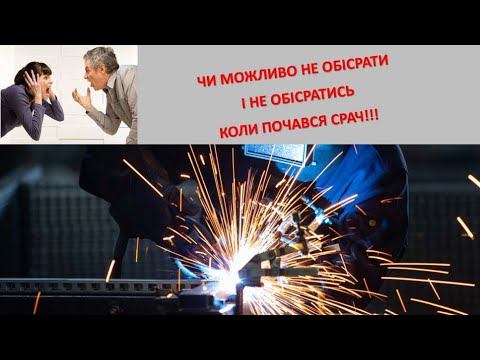Як чути і говорити неприємну "правду" без образ!!! смотреть онлайн