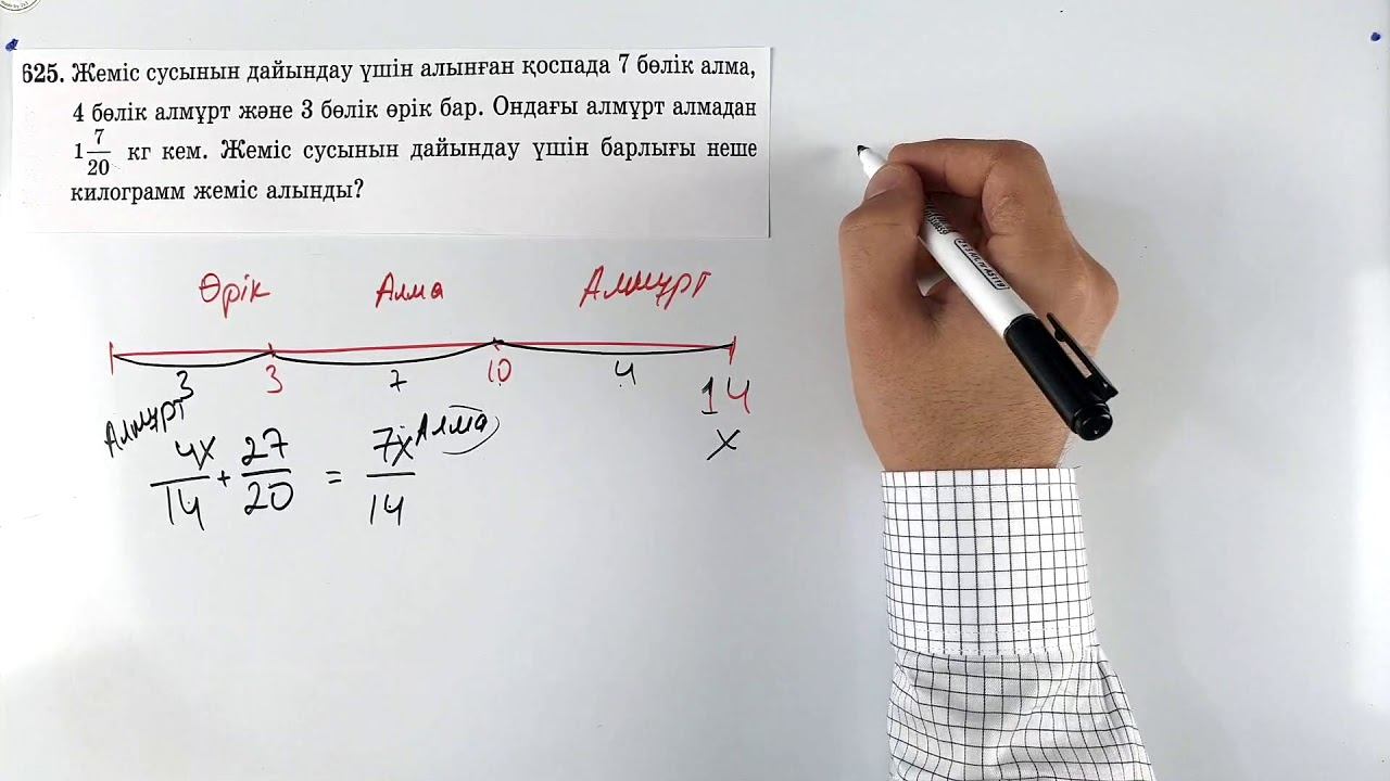 5-сынып математика. 625 есеп смотреть онлайн