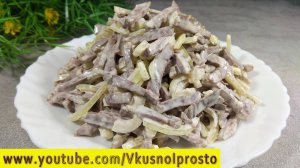 САЛАТ ''ЕЛЕНА'' КЛАССИЧЕСКИЙ САЛАТ С СЕРДЦЕМ