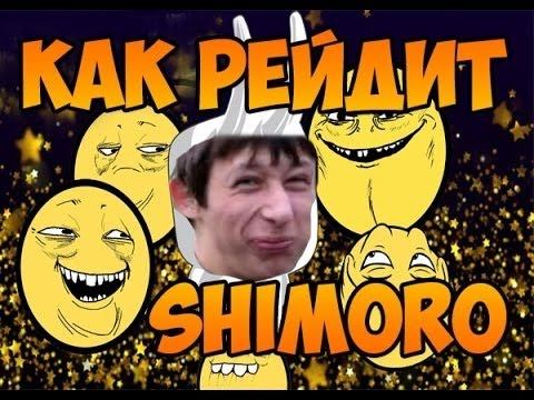Вся правда о SHIMORO Или как рейдят ютуберы в АRK Survival Evolved смотреть онлайн
