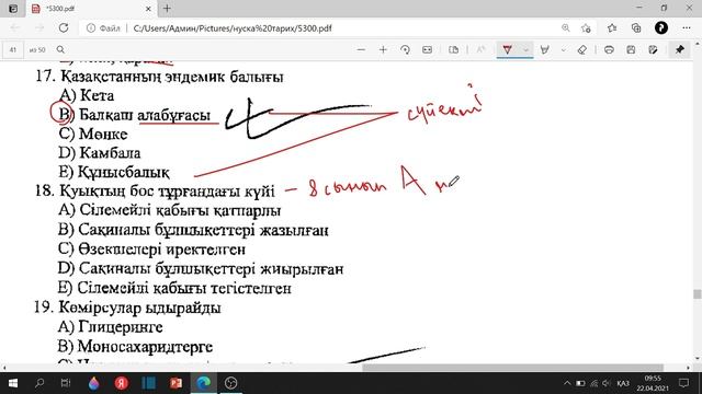 Биология Нағыз ҰБТ 2021 нұсқа талдау смотреть онлайн