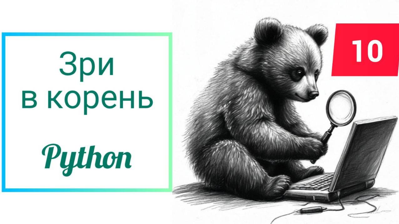 Зри в корень 10 смотреть онлайн