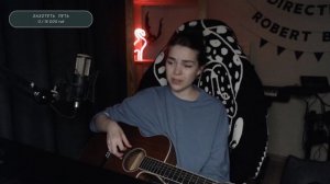 Таня Терёшина - Обломки Чувств (Naushko acoustic cover)