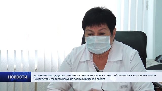 В ГОРБОЛЬНИЦЕ ВОЗОБНОВИЛИ ПЛАНОВЫЙ ПРИЁМ ПАЦИЕНТОВ смотреть онлайн