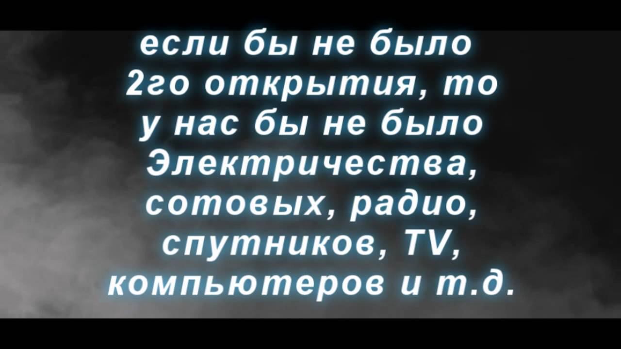 великие открытия в физике