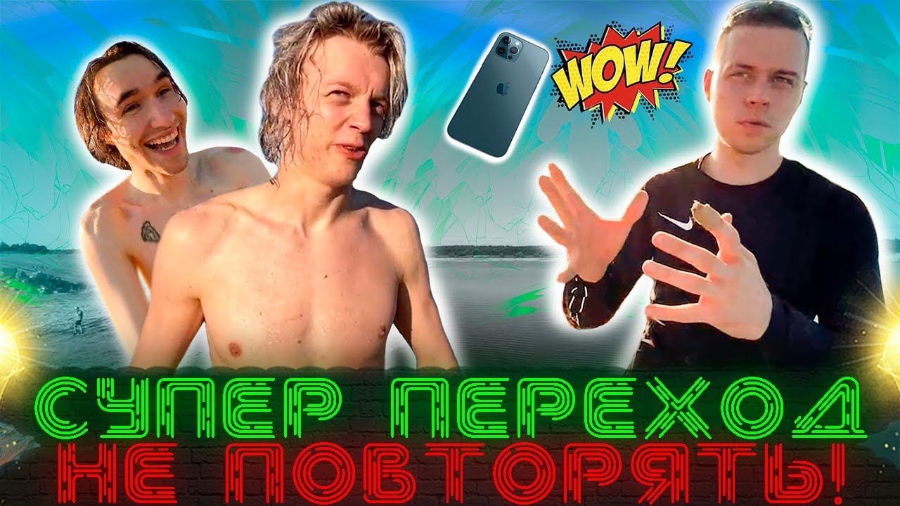 ЭКСТРЕМАЛЬНЫЙ ПЕРЕХОД ОТ ХОЗЯЕВ / (Кореш, Парадеевич, Фреймтаймер) смотреть онлайн