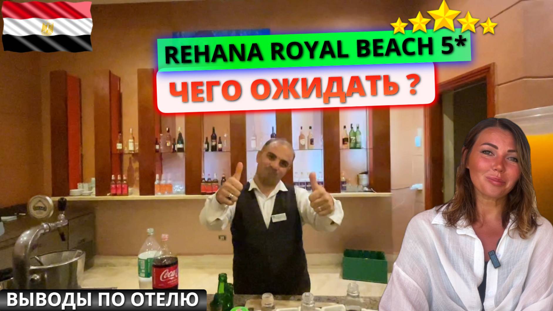 Пятерка в Египте Rehana Royal Beach Resort & Spa 5* за 6000 рублей в сутки. Чего ожидать от отдыха смотреть онлайн
