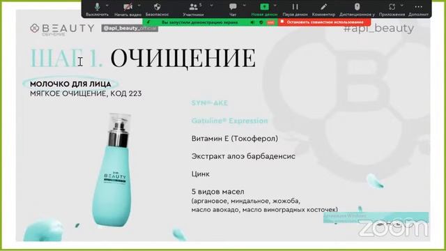 BEAUTY 4 Очищение и тонизирование Оксана Ппалушко смотреть онлайн