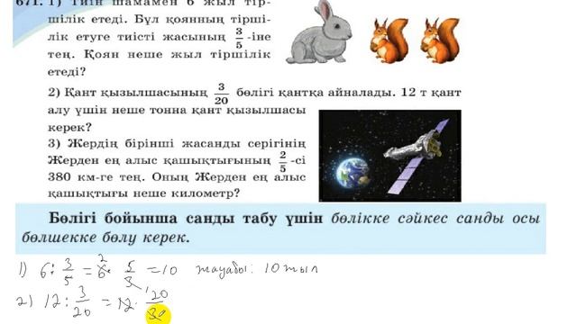5 сынып. Математика. 671 есеп. Қоян неше жыл өмір сүреді. смотреть онлайн