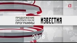 Эволюция заставок продолжение смотрите после программы "Сейчас / Известия"