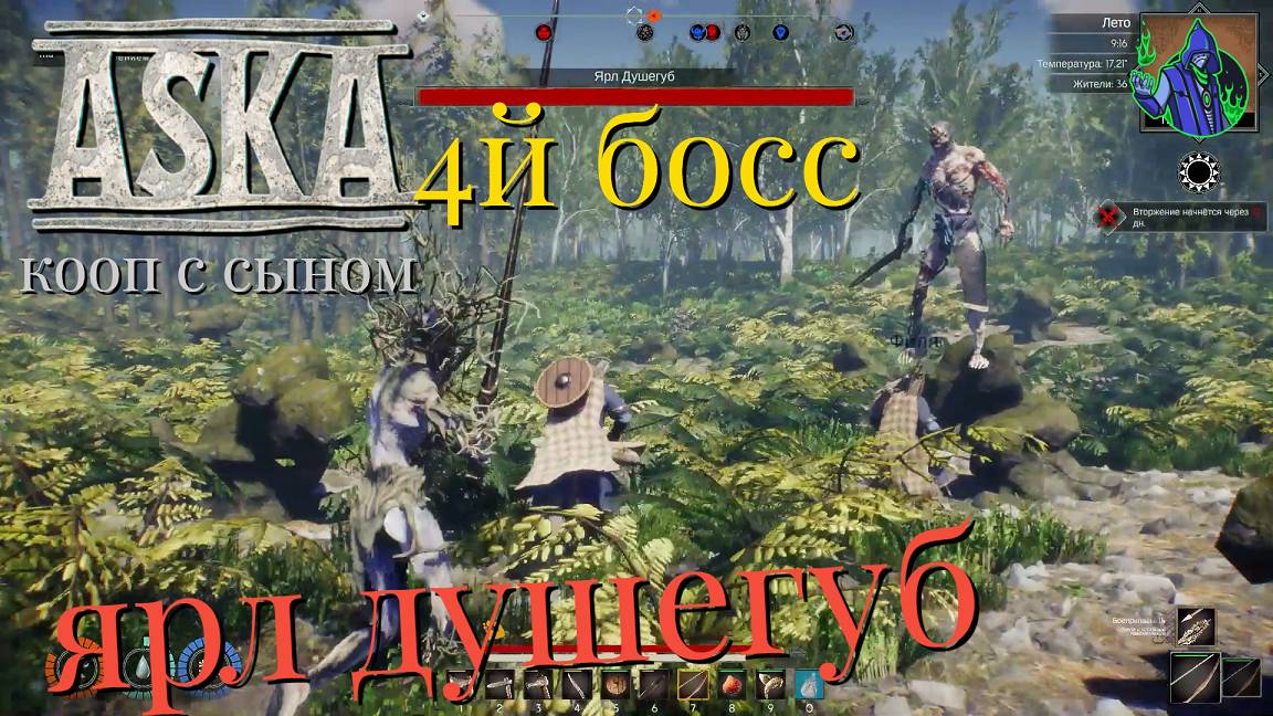 ASKA #16 - 4й босс смотреть онлайн