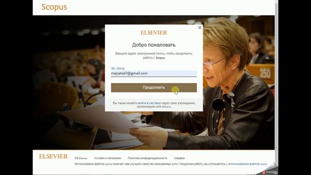 Регистрация и восстановление пароля на сайте Scopus Com