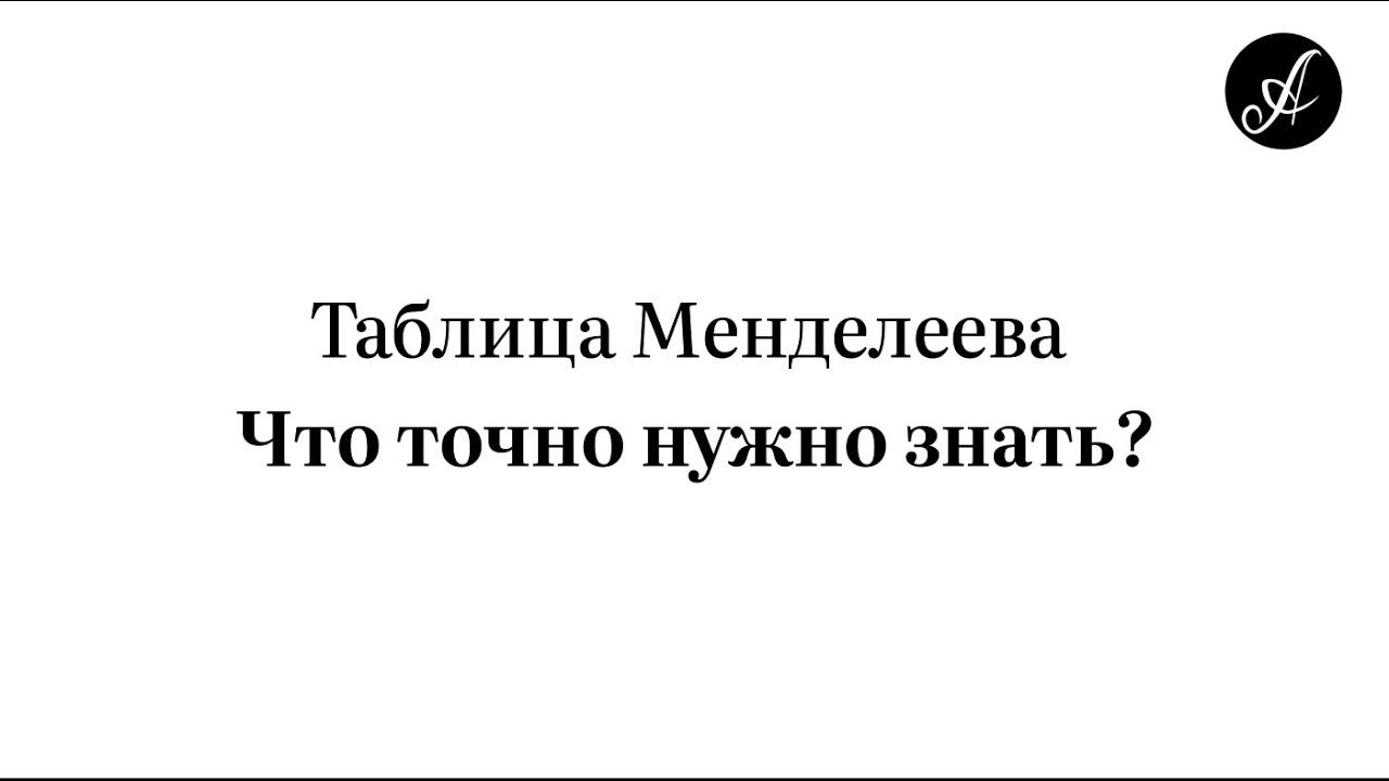 Задание 2 из ЕГЭ по химии: Закономерности изменения свойств элементов по таблице Менделеева смотреть онлайн