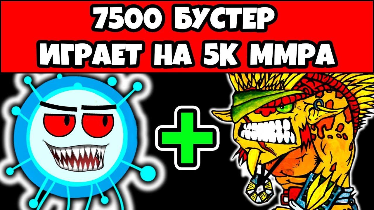ЧТО ЕСЛИ 7500 БУСТЕР ЗАЙДЕТ НА 5000 ММР смотреть онлайн