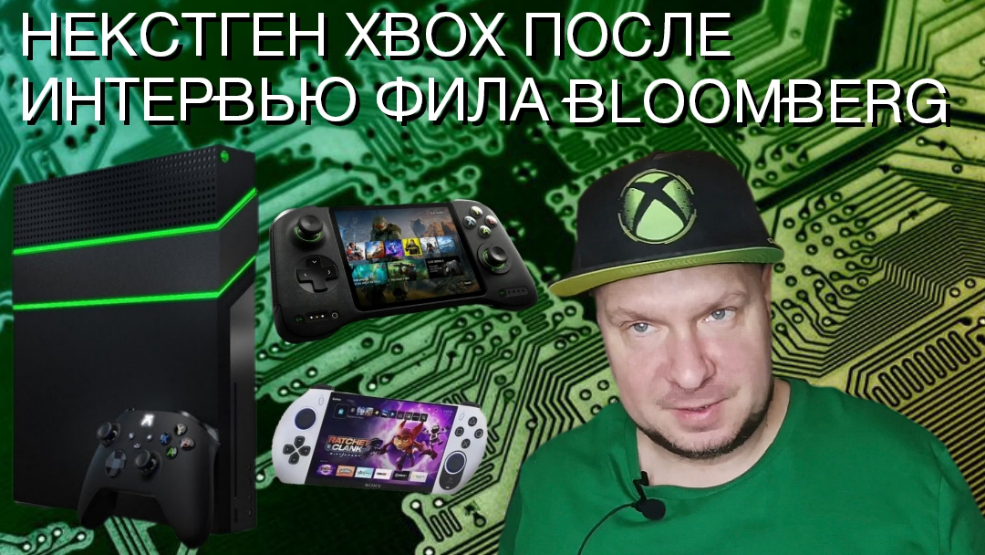 Про некстген Xbox после интервью Фила смотреть онлайн