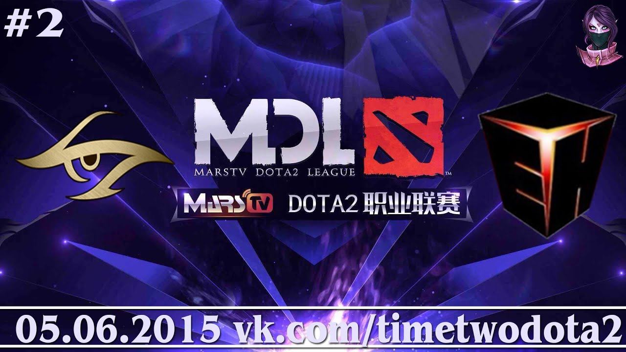 Team Secret vs EHOME #2 (bo3) (Ru) | MarsTV Dota 2 League Lan Finals (05.06.2015) смотреть онлайн