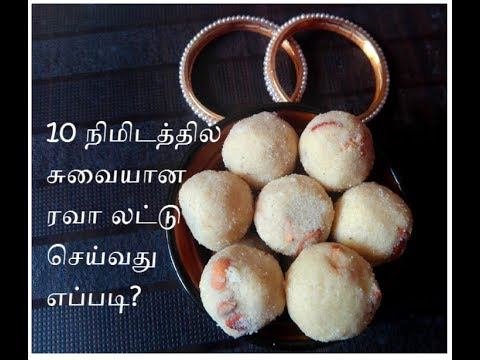 Rava Laddu / Rava (Suji) Ladoo Recipe in 10 mins / ரவா லட்டு смотреть онлайн